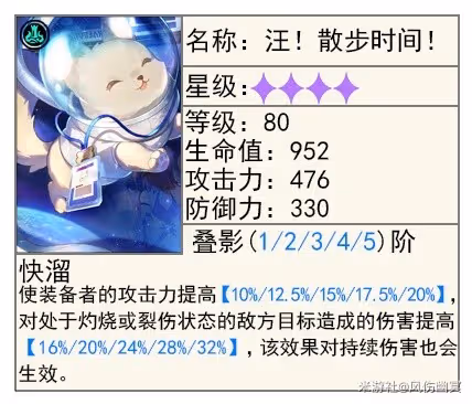 《崩壞：星穹鐵道》流螢技能與配裝解析
