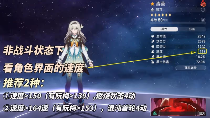 崩鐵：流螢養成攻略｜光錐遺器優先級，配隊星魂分析
