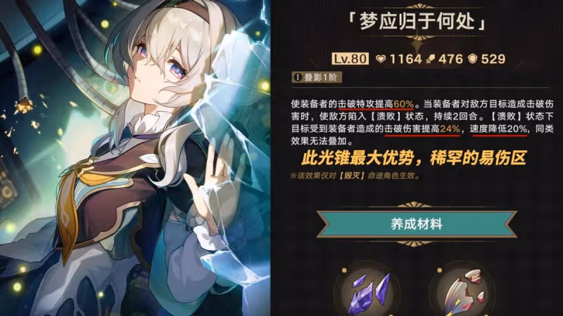 崩鐵：太貼心了！流螢專武非必抽，黑塔光錐也不錯