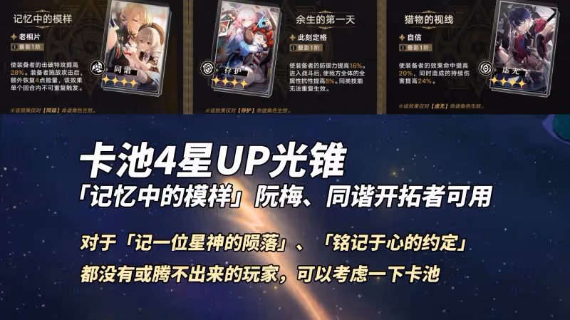 崩鐵：太貼心了！流螢專武非必抽，黑塔光錐也不錯