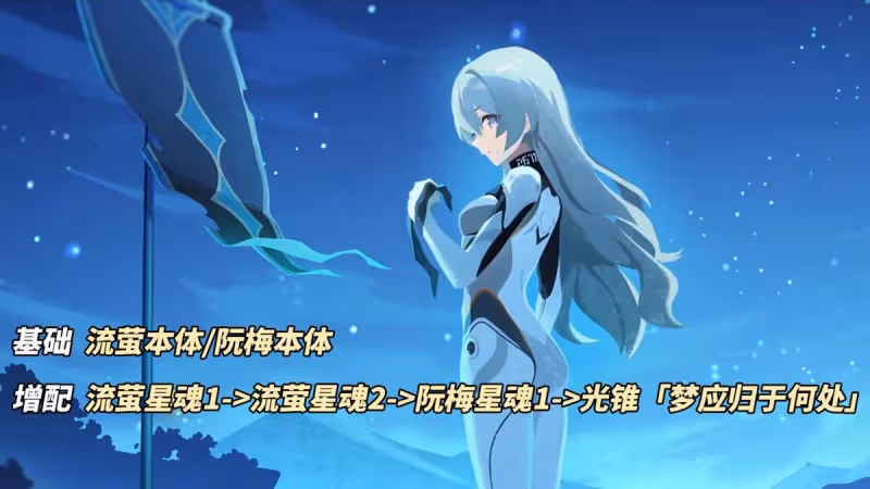 崩鐵：太貼心了！流螢專武非必抽，黑塔光錐也不錯