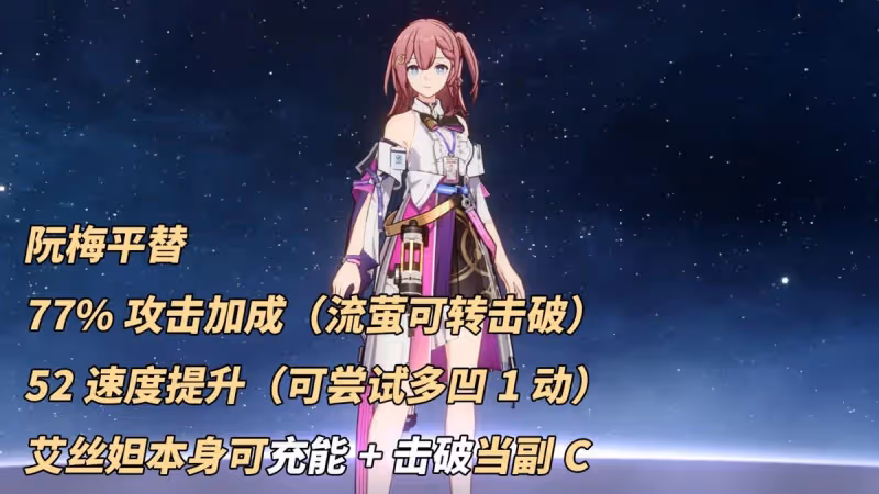 崩鐵：流螢的含金量！超低養成需求，高速保下限角色