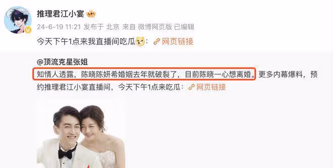 頂流大瓜!陳曉陳妍希被曝婚姻破裂!男方主動提離婚還拉黑冷戰!