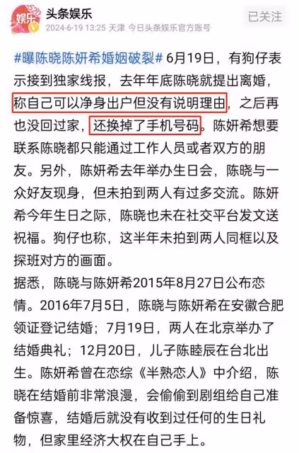 頂流大瓜!陳曉陳妍希被曝婚姻破裂!男方主動提離婚還拉黑冷戰!