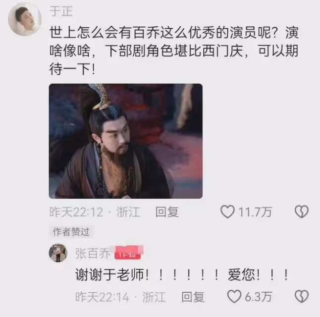 大網紅張百喬,只是被於正請去客串,卻直接掀了桌子,吊打內娛!