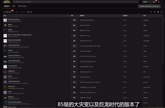 WLK懷舊服國服插件使用攻略 插件如何降級為國服版本