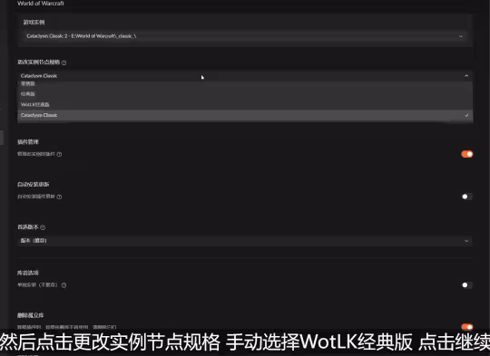 WLK懷舊服國服插件使用攻略 插件如何降級為國服版本