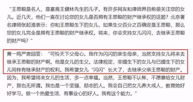 黃一鳴首談與王思聰戀愛全過程!坦言支持女兒長大後繼承王家財產