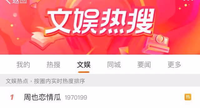 周也黑臉後續,戀情瓜被扒掛熱搜榜一天!王星越檀健次都是男友?