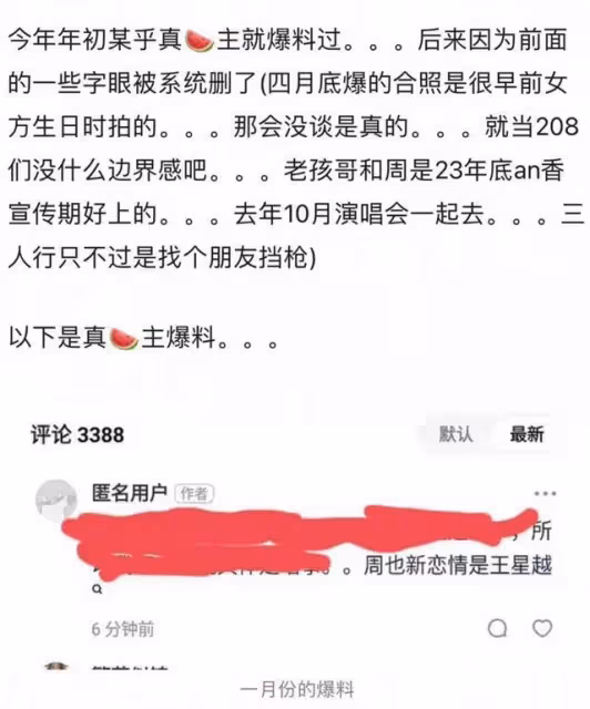 周也黑臉後續,戀情瓜被扒掛熱搜榜一天!王星越檀健次都是男友?