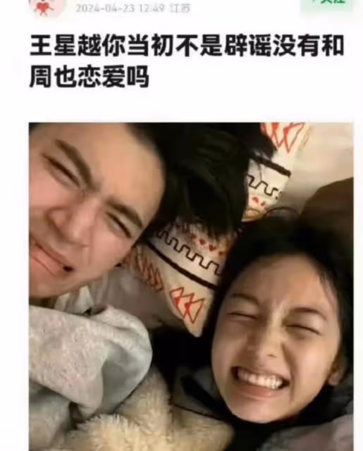 周也黑臉後續,戀情瓜被扒掛熱搜榜一天!王星越檀健次都是男友?