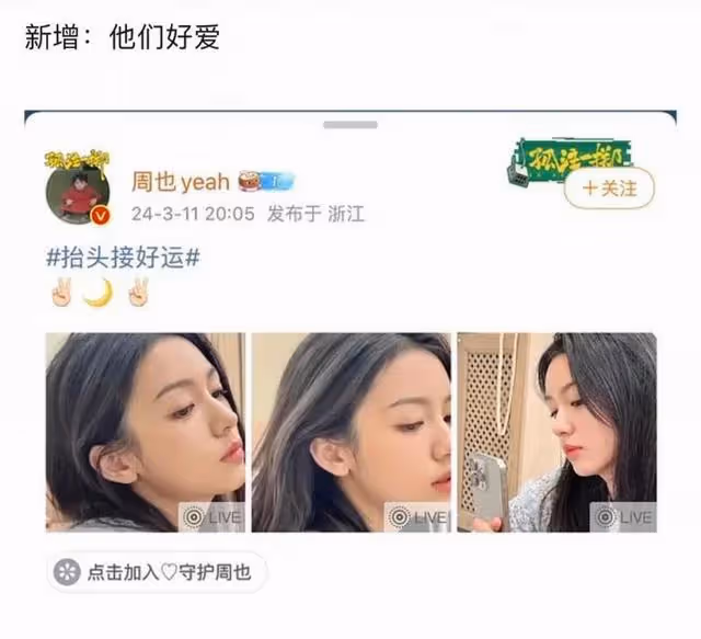 周也黑臉後續,戀情瓜被扒掛熱搜榜一天!王星越檀健次都是男友?