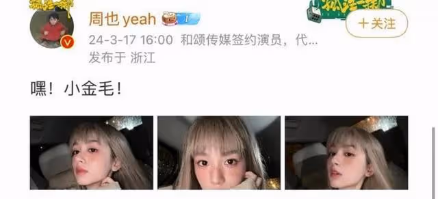 周也黑臉後續,戀情瓜被扒掛熱搜榜一天!王星越檀健次都是男友?