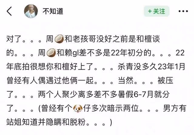 周也黑臉後續,戀情瓜被扒掛熱搜榜一天!王星越檀健次都是男友?