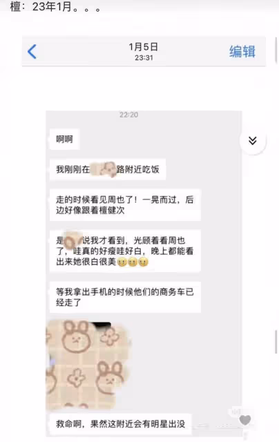 周也黑臉後續,戀情瓜被扒掛熱搜榜一天!王星越檀健次都是男友?