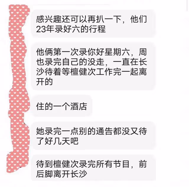 周也黑臉後續，戀情瓜被扒掛熱搜榜一天！王星越檀健次都是男友？