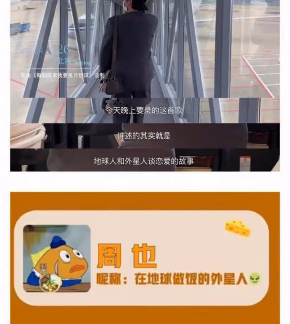 周也黑臉後續，戀情瓜被扒掛熱搜榜一天！王星越檀健次都是男友？