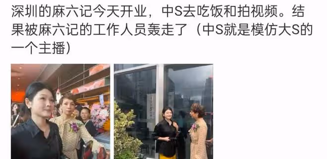 中S去麻六記開業現場蹭流量,被趕走情緒低落,張蘭讓她別添堵