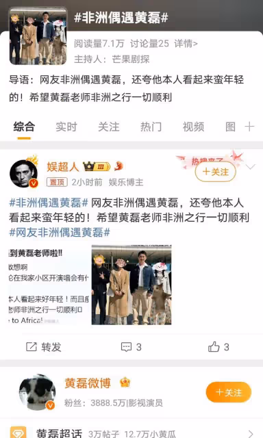 黃磊瘦身驚艷亮相,52歲型男回春,非洲錄節目狀態極佳