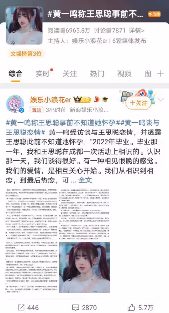 黃一鳴自曝懷孕隱情,孩子父親成謎,與王思聰過往情史再被扒