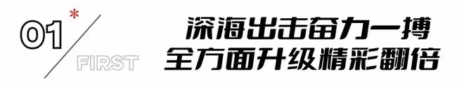 看了林超賢的《蛟龍行動》預告片,我敢說:30億票房不是沒可能
