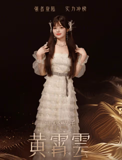 《歌手》官宣本周五沖榜歌手:張遠黃霄雲來戰!