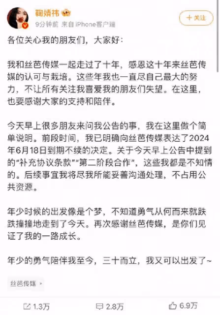 鞠婧禕髮長文回應,宣布與絲芭傳媒到期不續約
