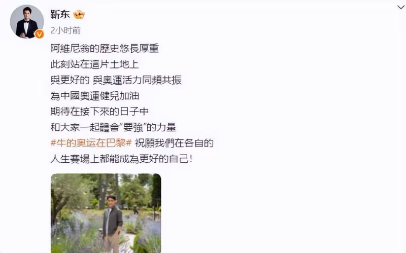 靳東將現身法國阿維尼翁傳遞奧運聖火,力挺中國奧運健兒