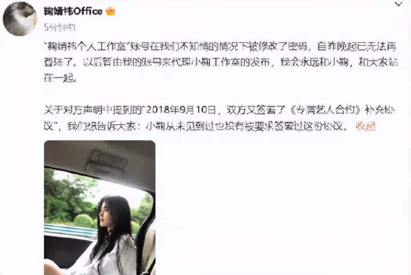 鞠婧禕方否認與絲芭簽署補充協議：從未見到這份協議