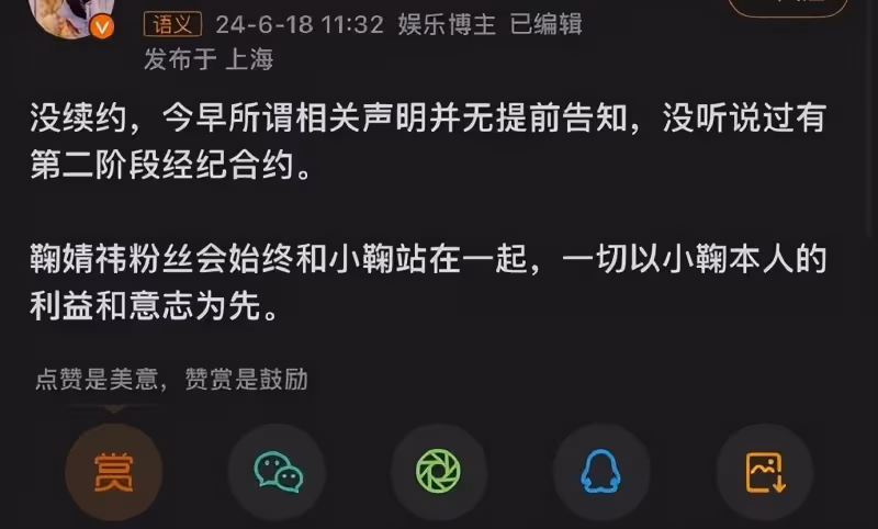 鞠婧禕方否認與絲芭簽署補充協議：從未見到這份協議