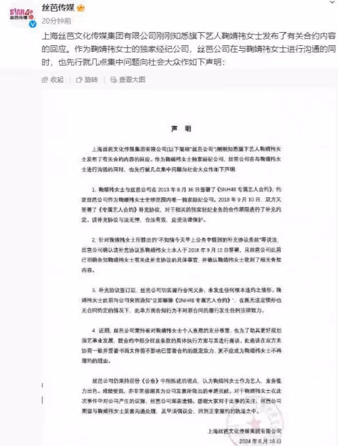鞠婧禕方否認與絲芭簽署補充協議：從未見到這份協議