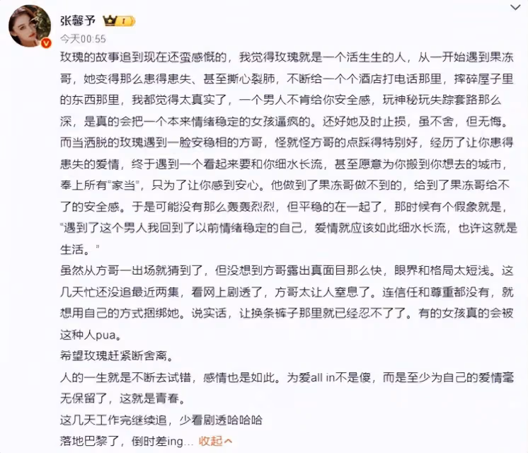 張馨予追《玫瑰的故事》 談觀後感：希望玫瑰趕緊斷舍離