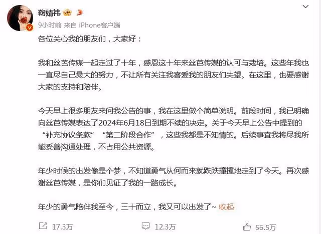 鞠婧禕回應跟絲芭傳媒不續約!她膚白貌美單飛能更火嗎?