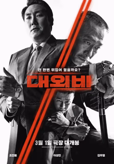 十大韓國政治題材力作!尺度炸裂赤裸裸地揭露太敢拍了