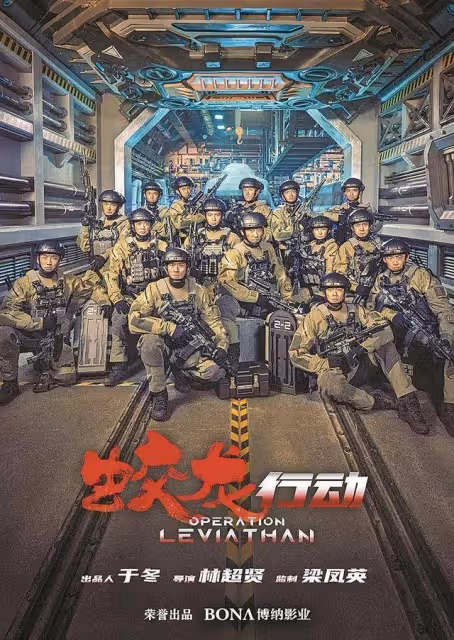 《紅樓夢》《傳說》定檔《蛟龍行動》於適:我不怕吃苦