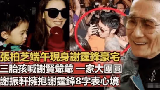 要復婚?張柏芝帶娃夜宿謝霆鋒豪宅,謝賢態度說明一切