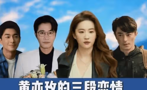 《玫瑰的故事》黃亦玫有幾段感情?最後的結局都是分道揚鑣