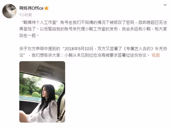鞠婧禕否認續約「工作室密碼被改」　粉絲狂轟公司：企圖綁架藝人