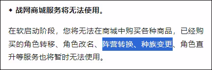 WLK火焰節國服專屬掉落曝光 轉陣營和轉種族開放