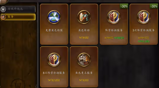 WLK火焰節國服專屬掉落曝光 轉陣營和轉種族開放