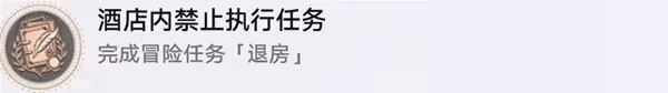 《崩壞:星穹鐵道》退房冒險任務攻略