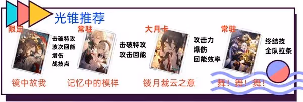 《崩壞:星穹鐵道》2.3阮梅培養及抽取建議