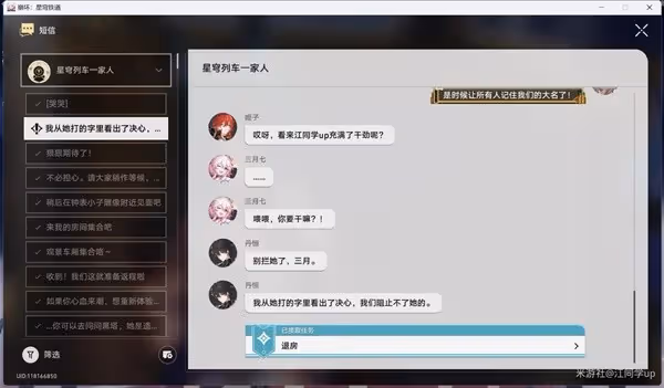 《崩壞:星穹鐵道》2.3退房冒險任務攻略