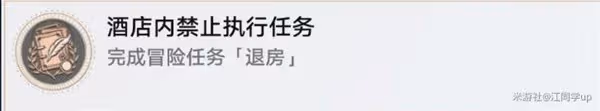 《崩壞:星穹鐵道》2.3退房冒險任務攻略