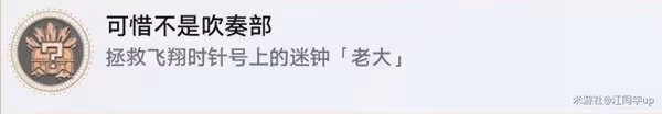 《崩壞:星穹鐵道》2.3新增迷鍾解謎教學