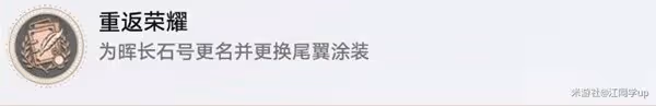 《崩壞:星穹鐵道》2.3雲帆歸心任務攻略