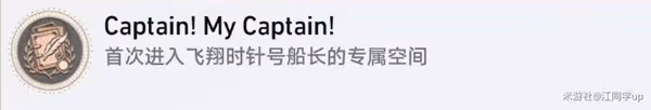 《崩壞:星穹鐵道》2.3雲帆歸心任務攻略