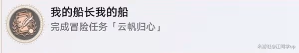 《崩壞:星穹鐵道》2.3雲帆歸心任務攻略
