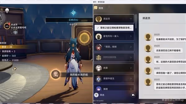 《崩壞:星穹鐵道》2.3雲帆歸心任務攻略