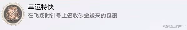 《崩壞:星穹鐵道》2.3雲帆歸心任務攻略
